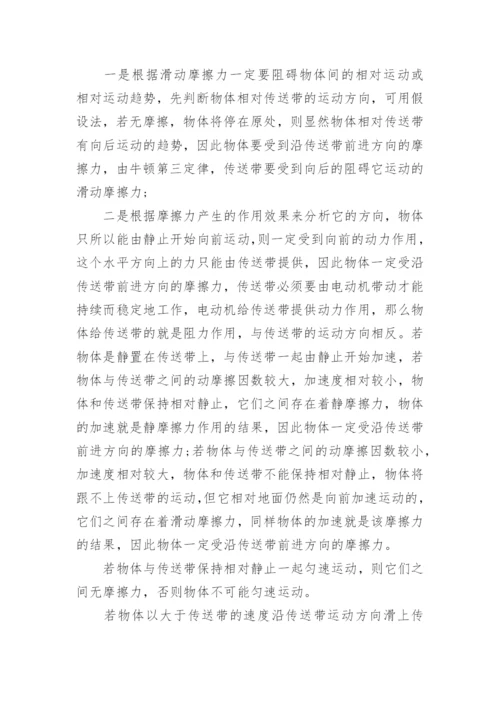高一物理重点难点问题解析.docx