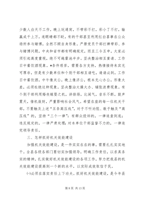 县委书记效能建设动员大会上的讲话.docx