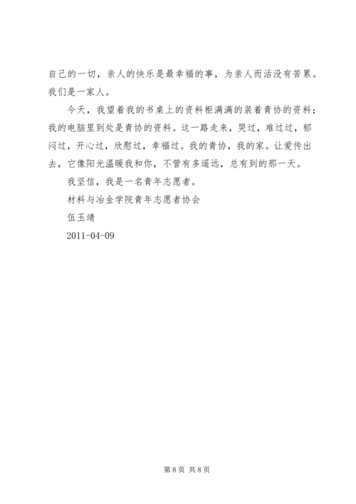 先进志愿者的申请材料 (3).docx