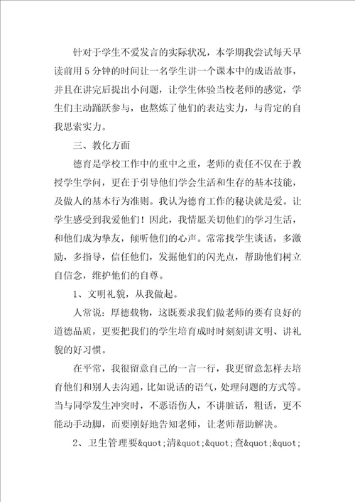 二年级教师个人年度工作总结