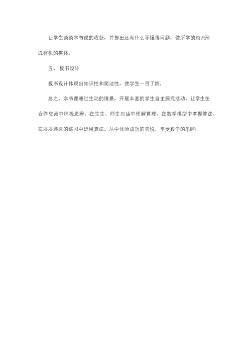 小学数学人教2011课标版二年级教材分析 (4)