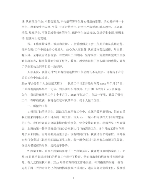 精编之公务员个人总结范文模板.docx
