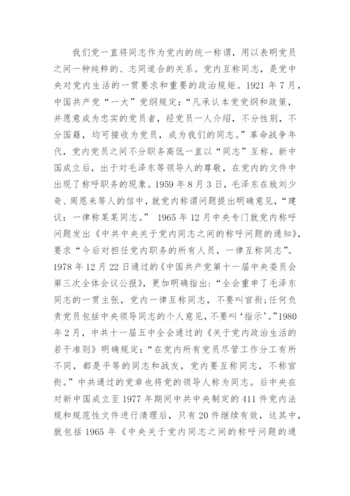 清清爽爽的同志关系心得体会.docx