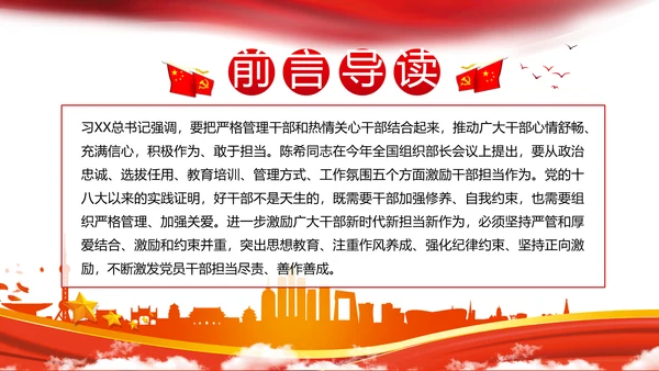 坚持严管厚爱做合格领导干部党政党建支部团委学习党课PPT