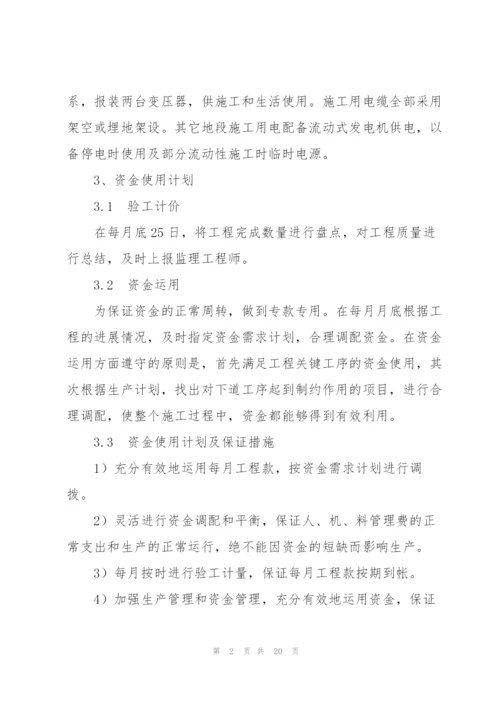 资源配备计划与措施3篇.docx