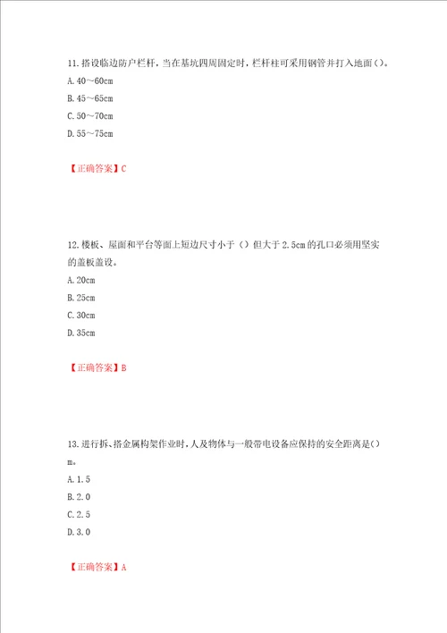 天津市建筑施工企业安管人员ABC类安全生产考试题库押题训练卷含答案22
