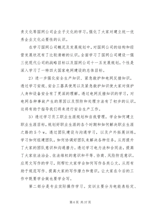 最新精选培训感想范文.docx