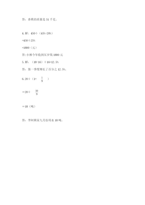 小学数学六年级上册期末模拟卷及完整答案（考点梳理）.docx
