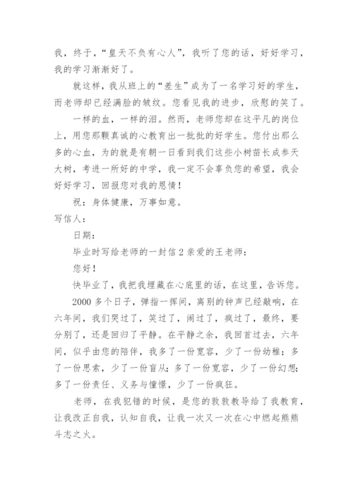 毕业时写给老师的一封信.docx