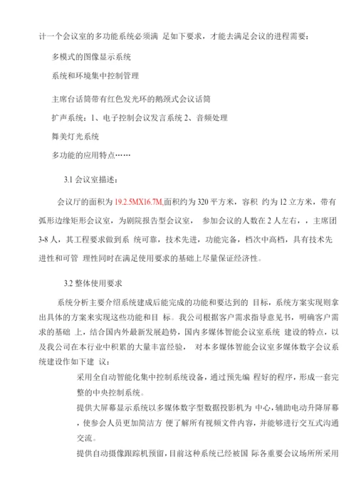 某银行会议系统设计方案.docx