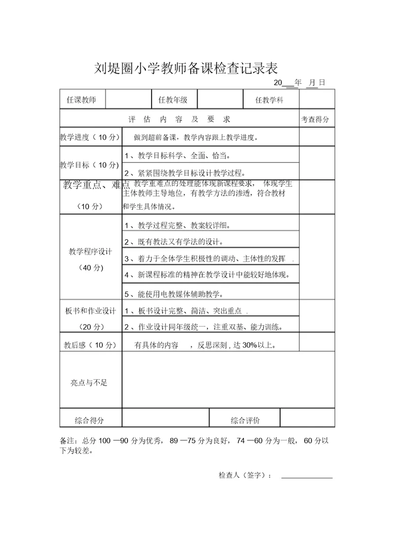 教师教案、作业检查记录表