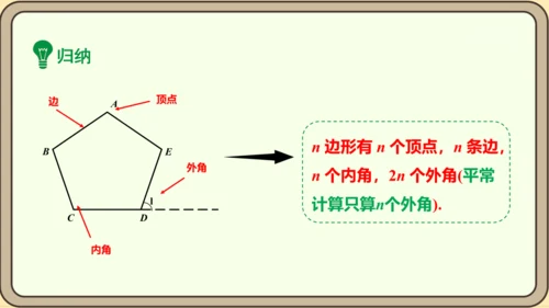 人教版数学八年级上册11.3.1  多边形课件（共26张PPT）