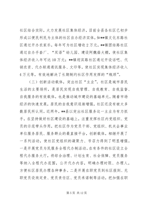 社区党组织建设问题探讨.docx