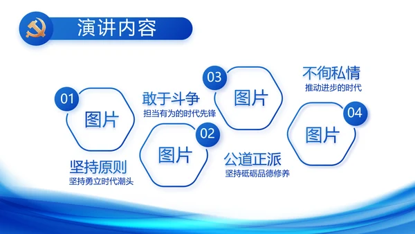 蓝色大气党建党支部党政廉洁汇报PPT
