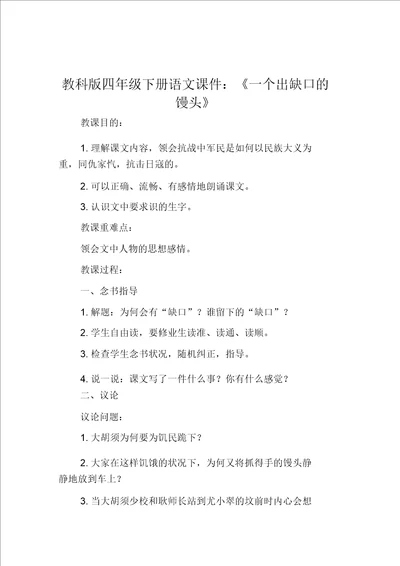 教科版四年级下册语文课件一个有缺口的馒头