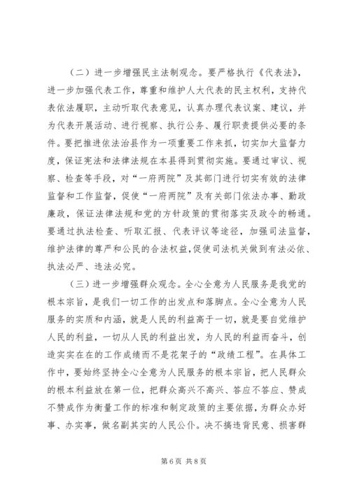 人大主任自我剖析材料.docx