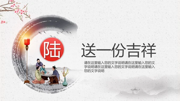 中国风古典道德讲堂PPT模板