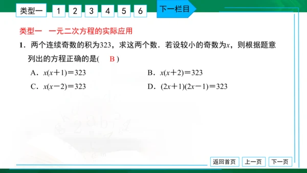 专题卷（三） 一元二次方程与概率的实际应用 习题课件（18张PPT）