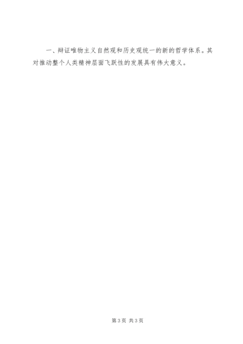 学习马克思主义心得 (5).docx