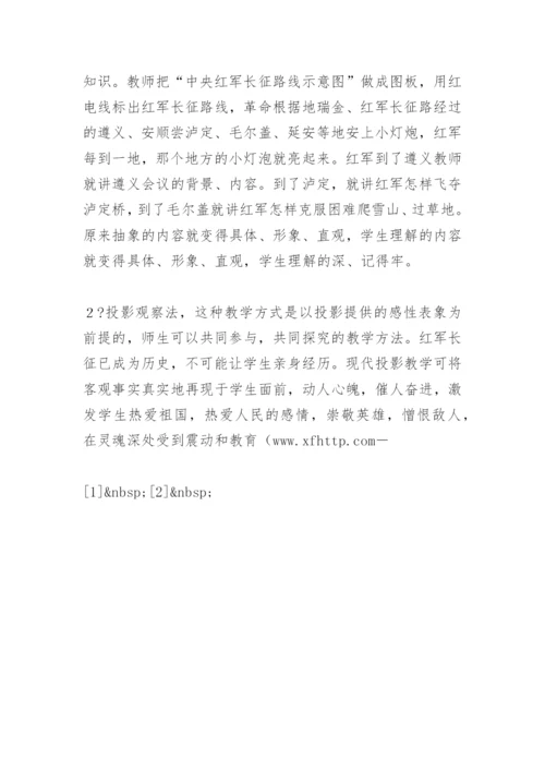 [电教论文]浅谈电教在社会课中的运用.docx