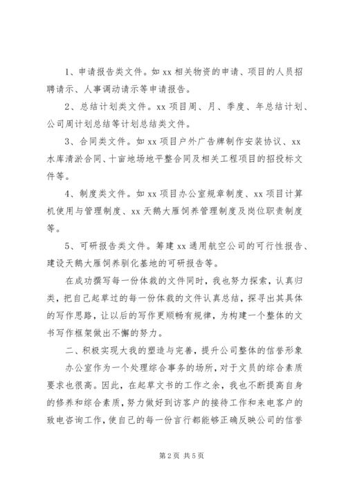 企业办公室文员个人工作总结.docx