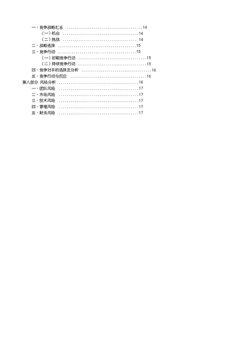 LED智能照明创业规划书