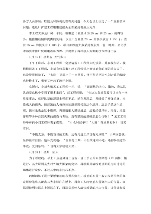 有关土木工程生产实习报告四篇.docx
