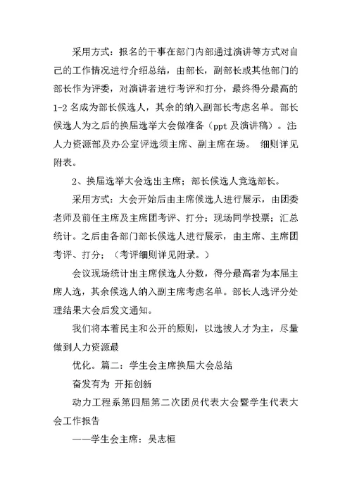 学生会主席换届工作总结