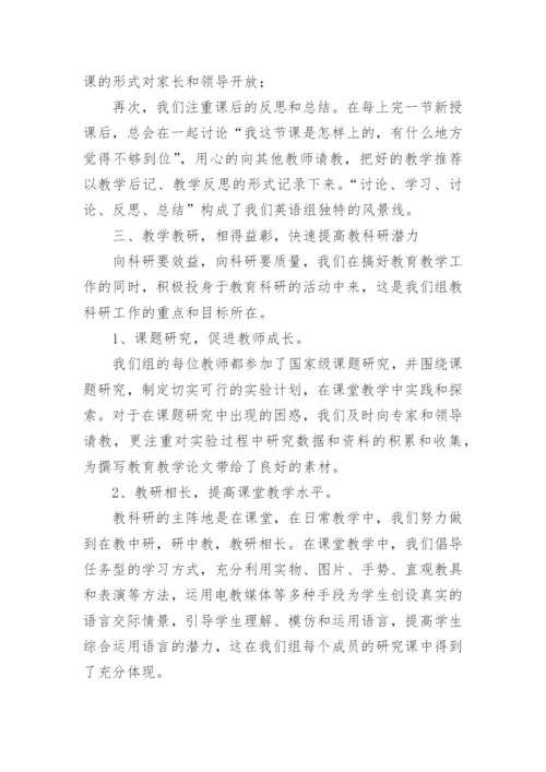 初中英语教研组工作总结_9.docx