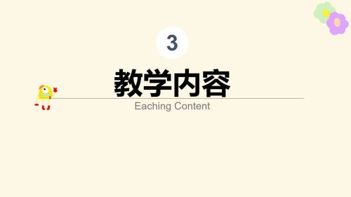 黄色卡通幼儿园缤纷夏日PPT模板
