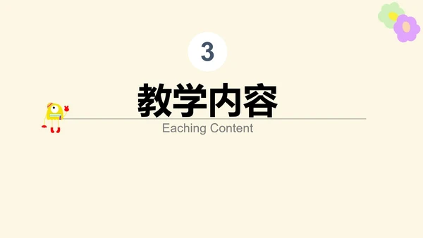 黄色卡通幼儿园缤纷夏日PPT模板