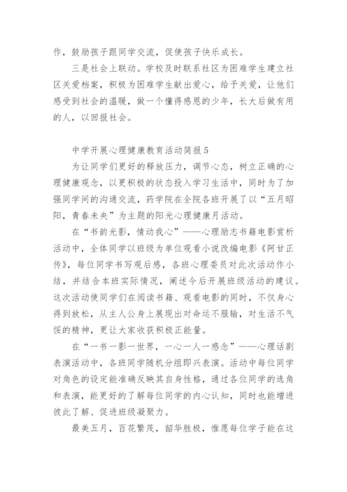 中学开展心理健康教育活动简报.docx