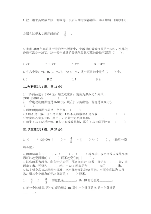 天全县六年级下册数学期末测试卷完整版.docx