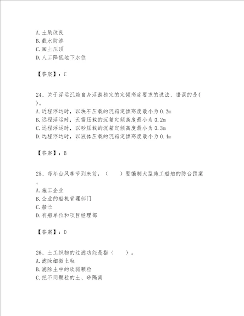 一级建造师之一建港口与航道工程实务题库及一套参考答案