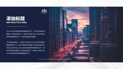 企业宣传高端公司介绍PPT模板