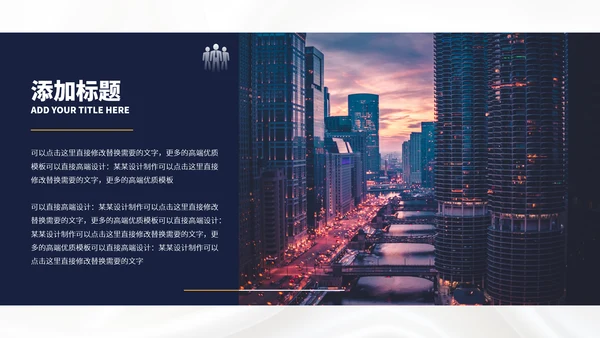 企业宣传高端公司介绍PPT模板