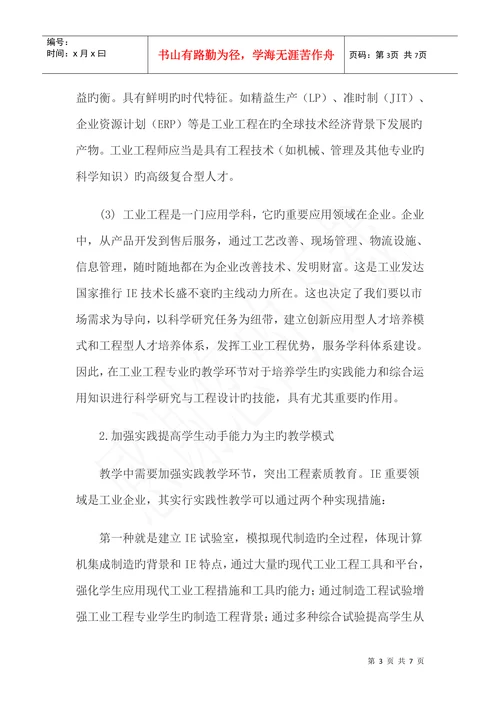 工业工程专业论文计算机应用技术专业论文