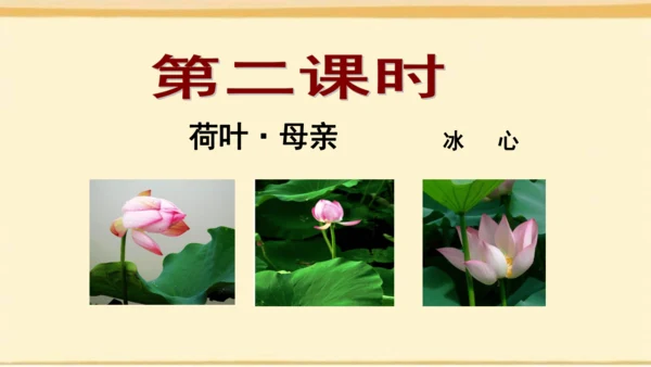 7《散文诗二首》课件