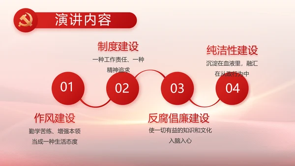 红色党建政府工作汇报动态PPT