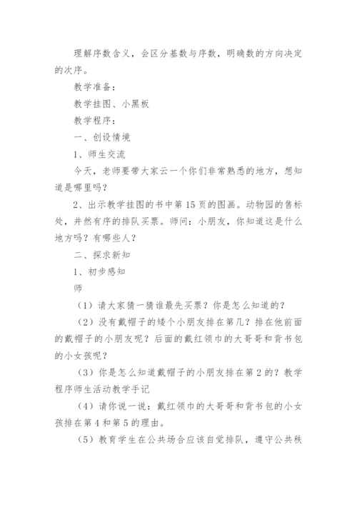 10以内数的认识说课稿.docx