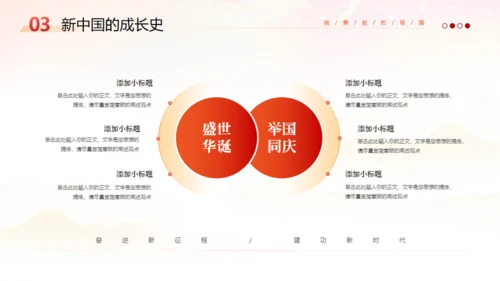 国庆党建宣传通用PPT