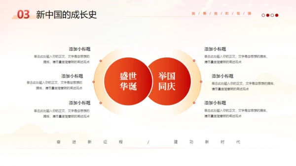 国庆党建宣传通用PPT