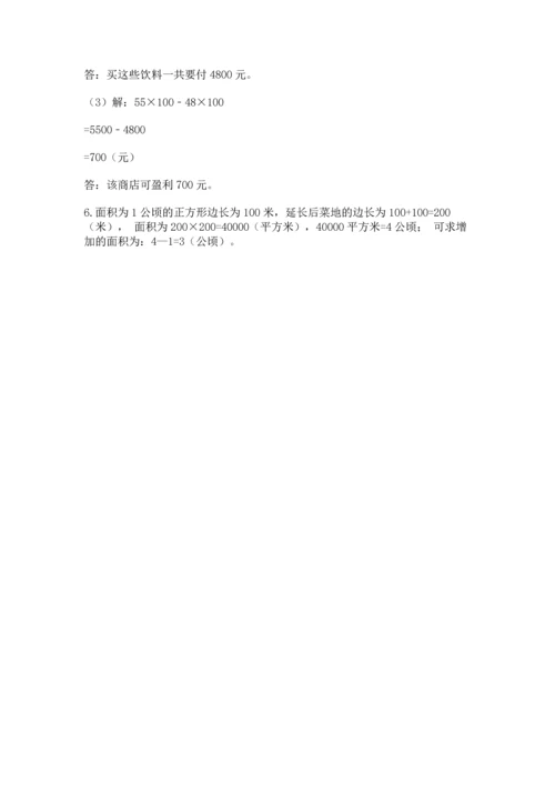 冀教版四年级下册数学第三单元 三位数乘以两位数 测试卷含答案【基础题】.docx