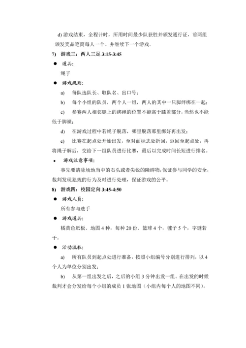 素质拓展活动策划.docx