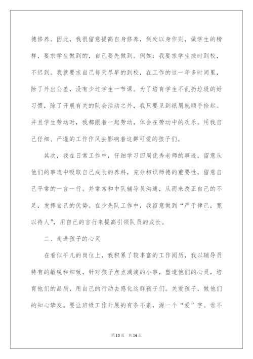 2022优秀少先队辅导员事迹材料_1.docx