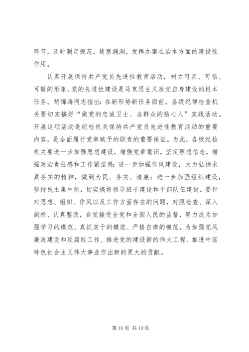 学习党章遵守党章贯彻党章维护党章 (8).docx