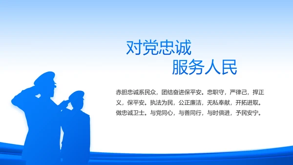 蓝色政治建警从严治警公安警察动态PPT