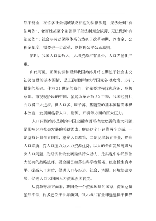 浅析中国当代基本国情.docx