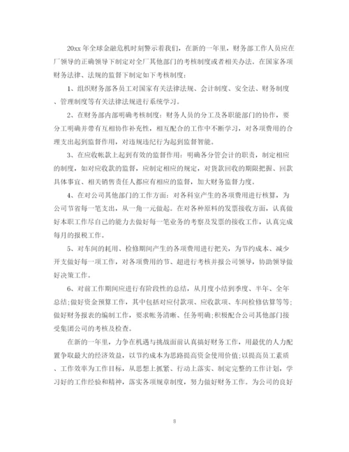 精编之会计工作计划总结范文.docx