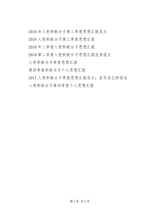 积极分子党校培训思想汇报 (2).docx